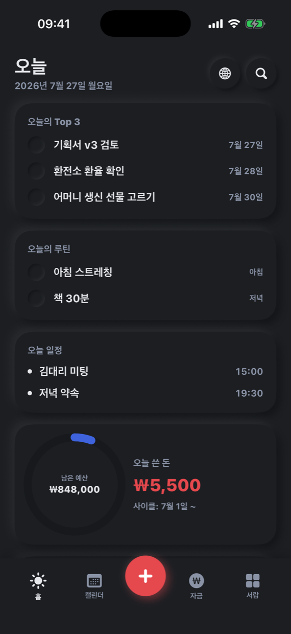 다크 모드 — 같은 홈 화면의 어두운 뉴모피즘